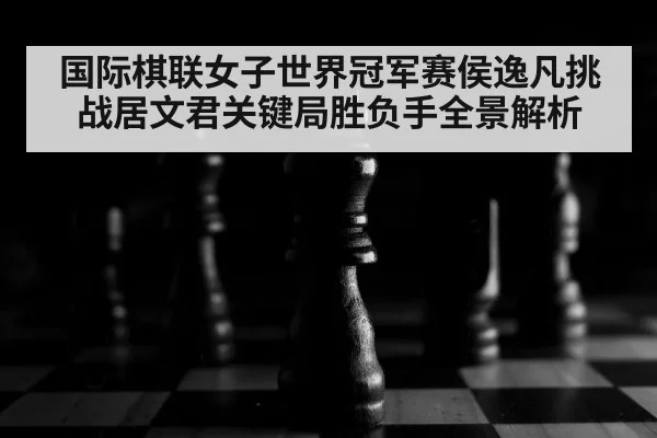 chess board pieces close up