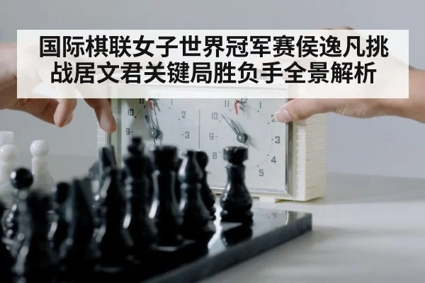 chess clock tournament pressure