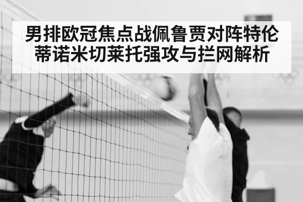 men volleyball match